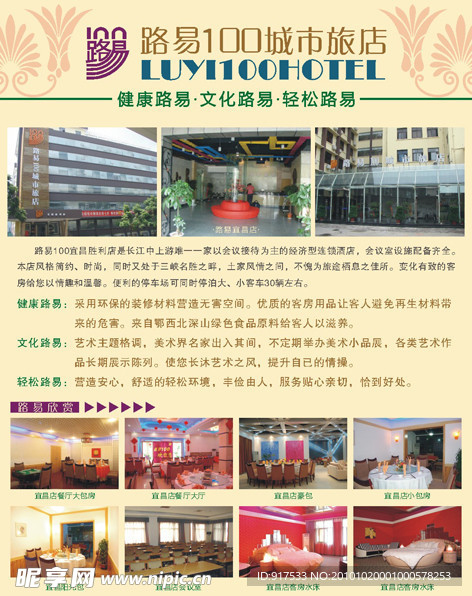 酒店设计 广告 宣传单
