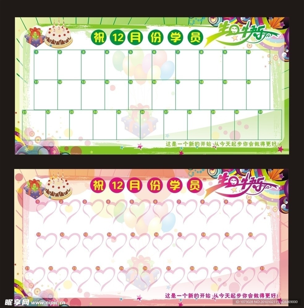 生日快乐