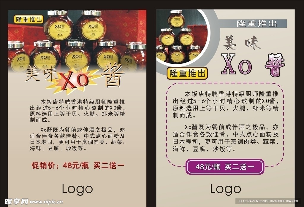 XO酱海报