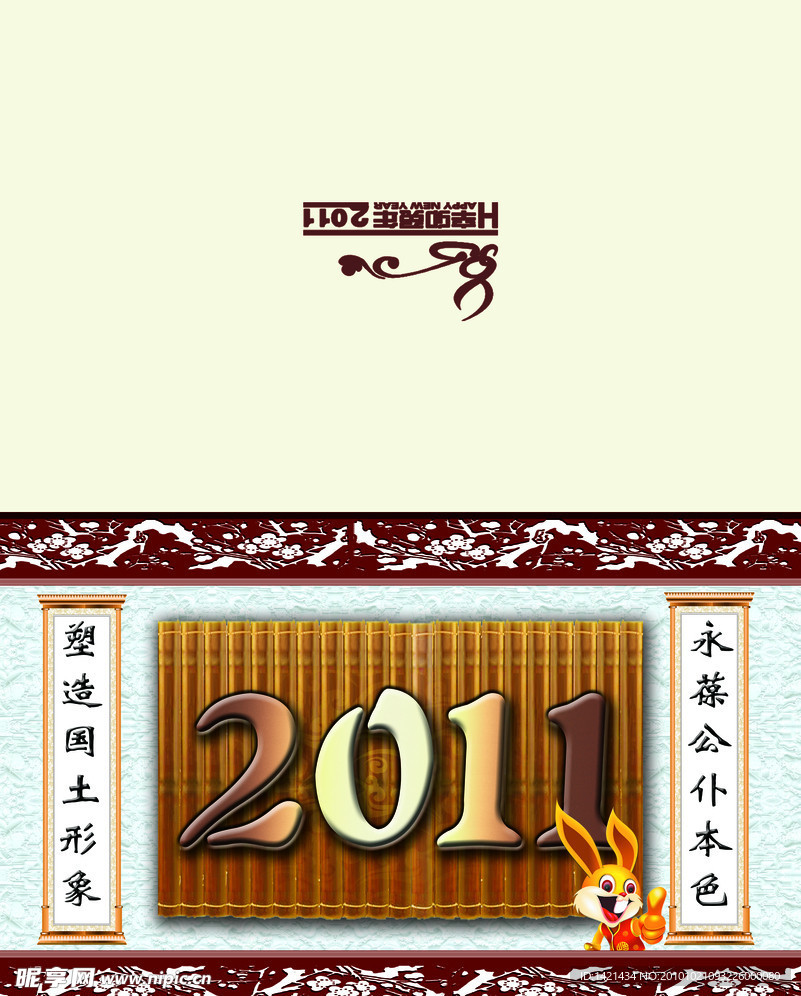 2011年贺卡