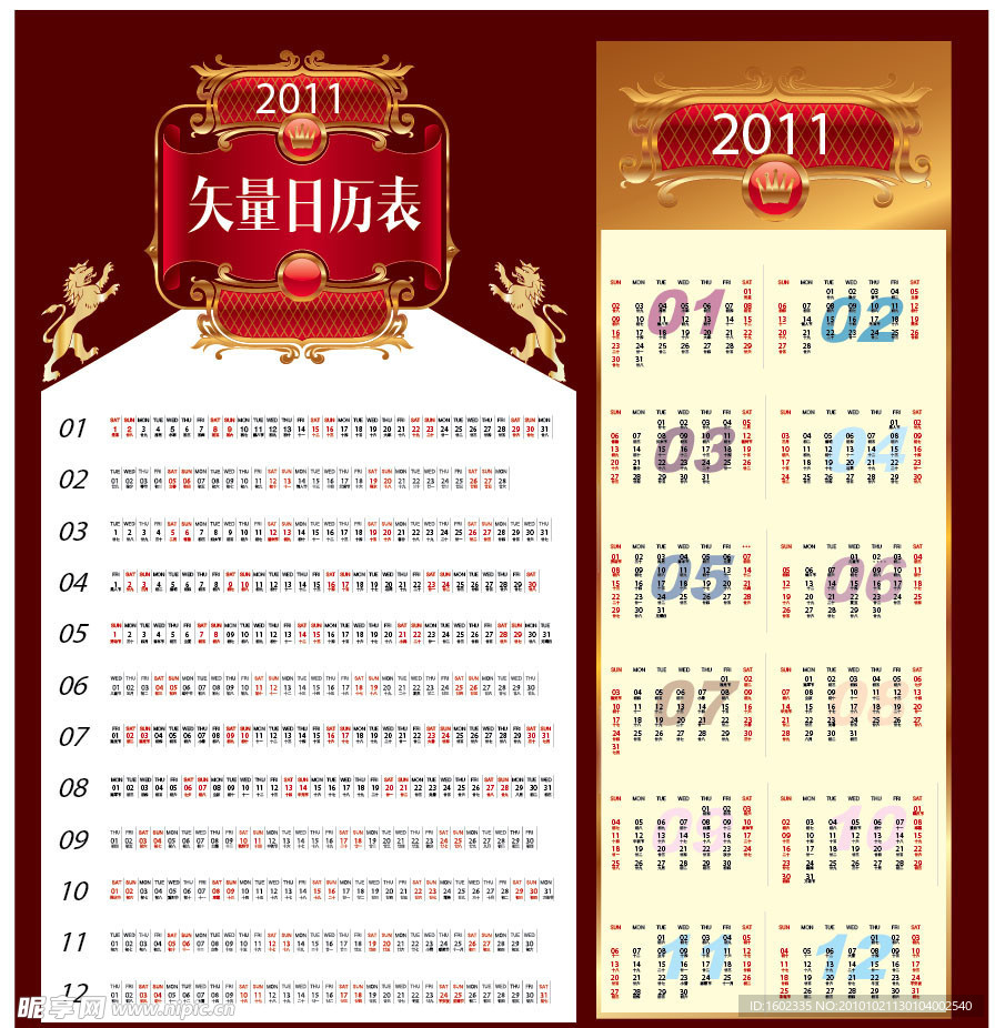 2011矢量日历表