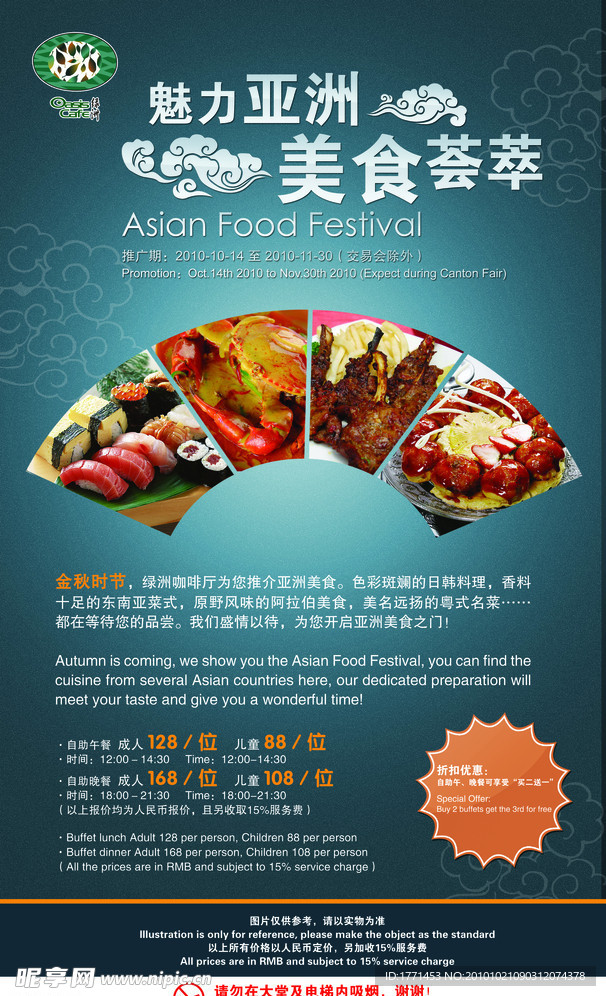 亚洲美食节推广海报