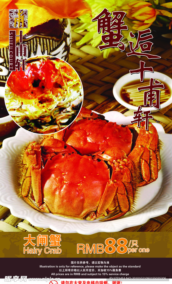 蟹逅十甫轩
