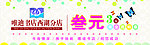 现金券 赠券 免费券 代金券 优惠券