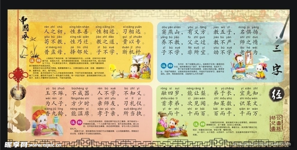 三字经