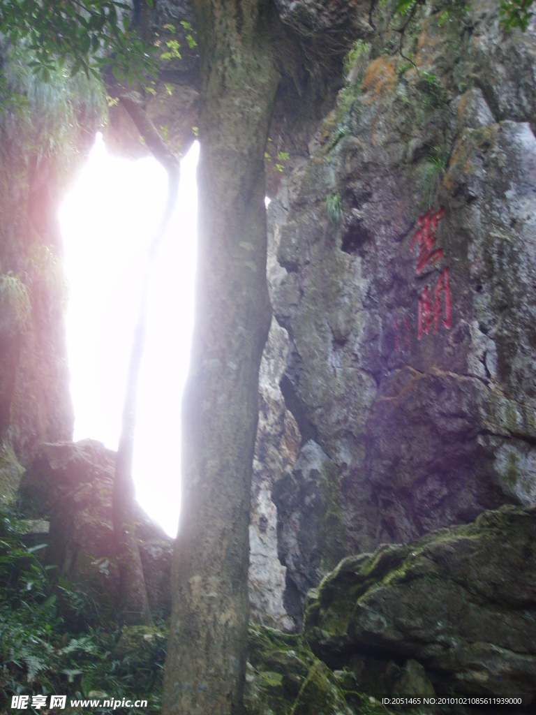 南雁荡山风景云关