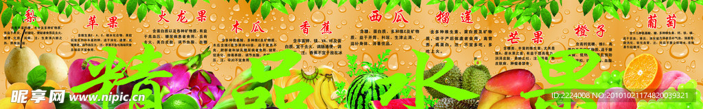 水果