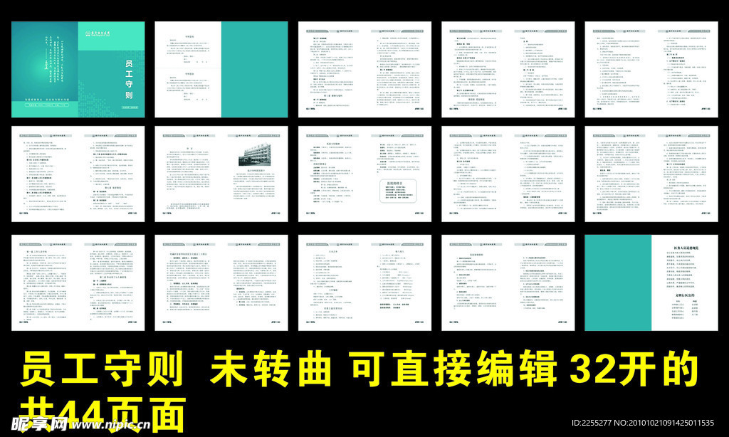 员工手册