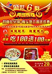 6周年庆典广告