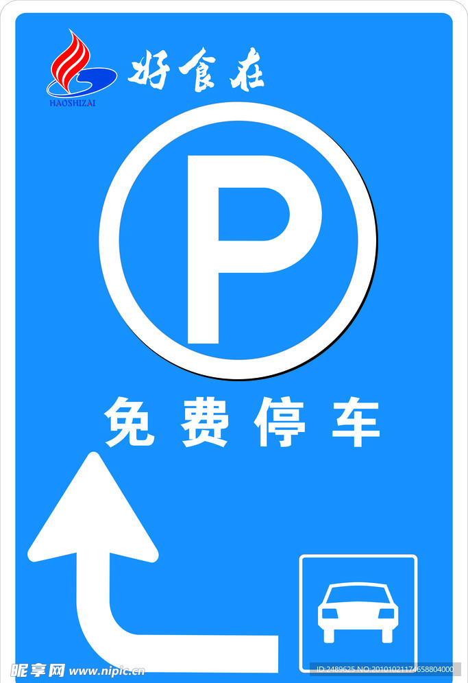 停车牌