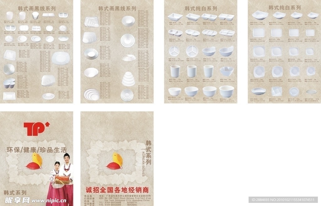 韩式折页