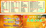 美味家家送名片2