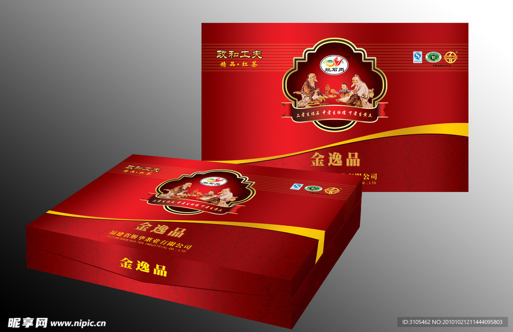 烂石岗金逸品红茶红盒（展开）