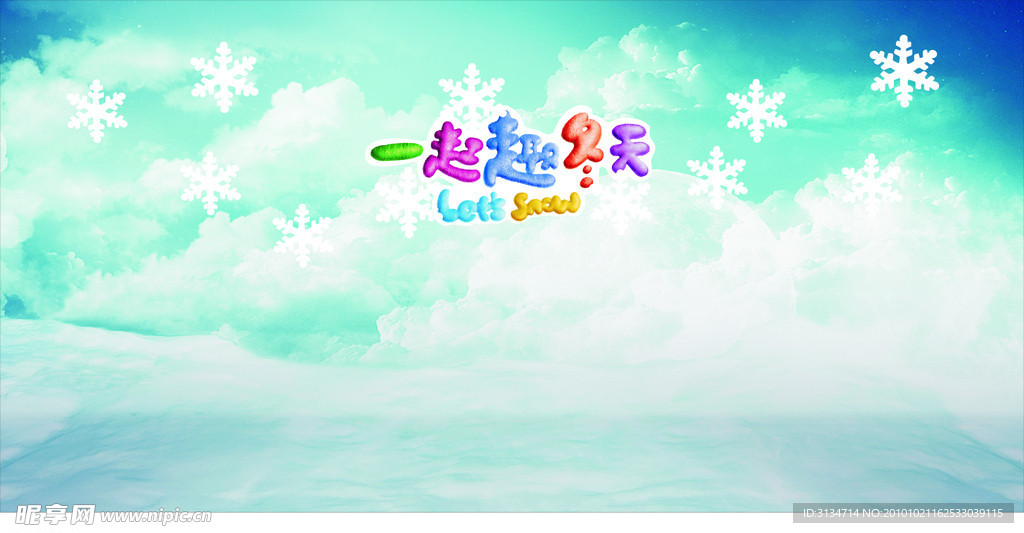 一起过冬天 上市