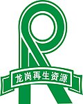 龙岗再生资源标志
