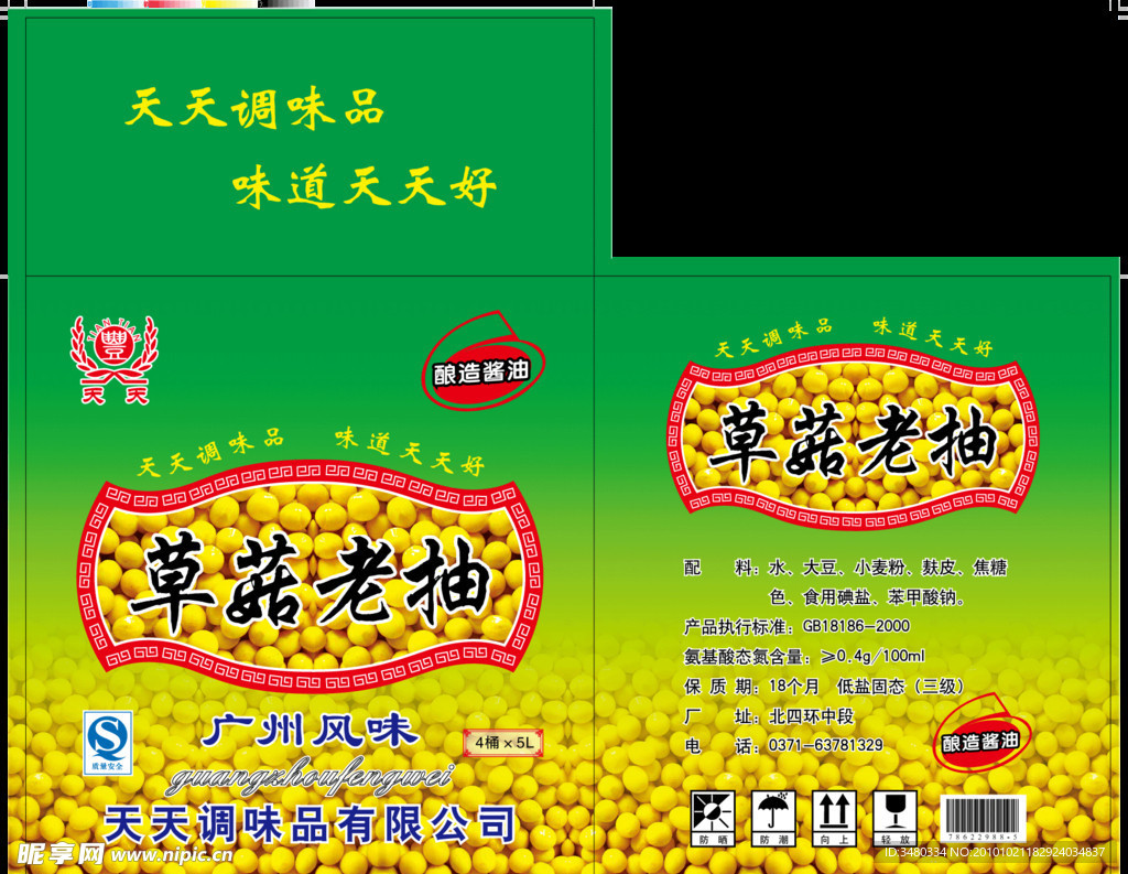 香菇老抽包装