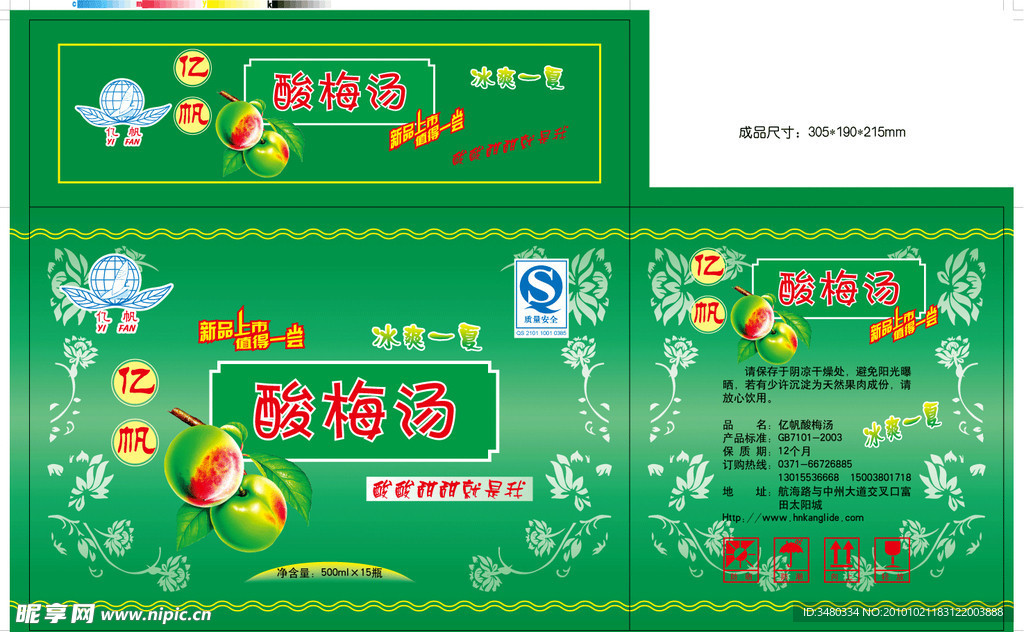酸梅汤