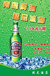 青岛啤酒广告