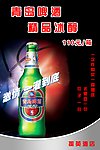青岛啤酒 海报