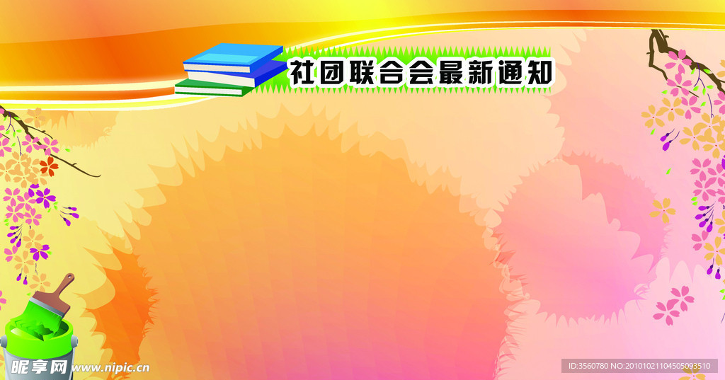 社团联合会最新通知