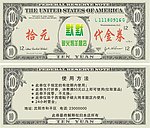 代金券 银元