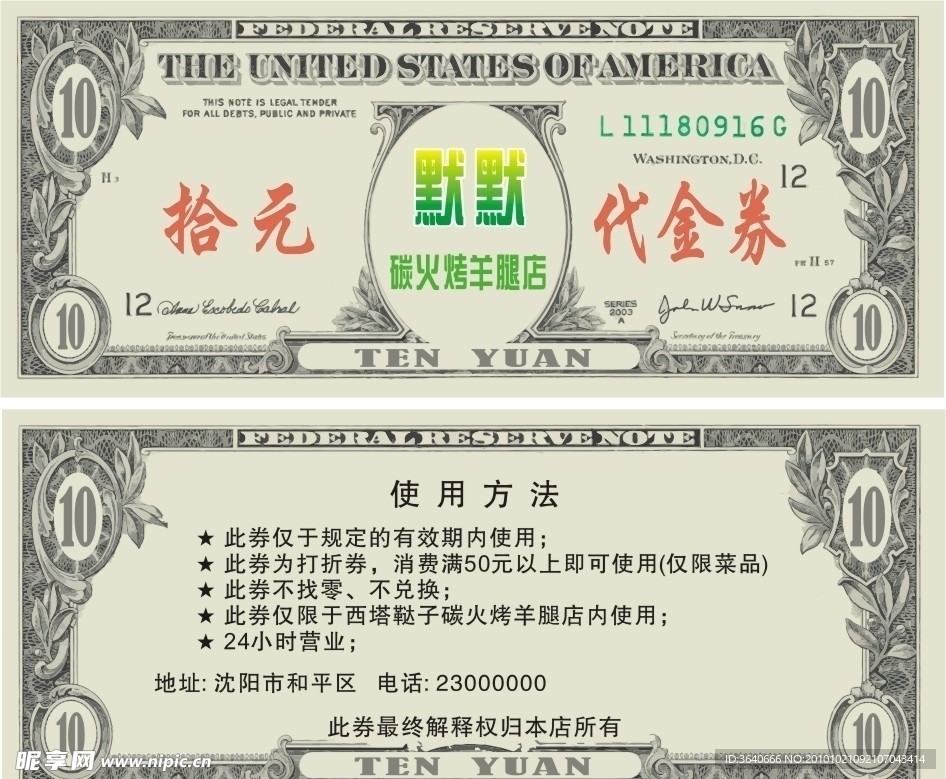 代金券 银元