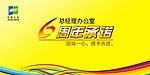 六周年海报设计