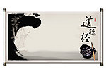 书法水墨画卷