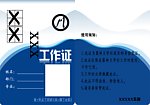 简单蓝白色工作证