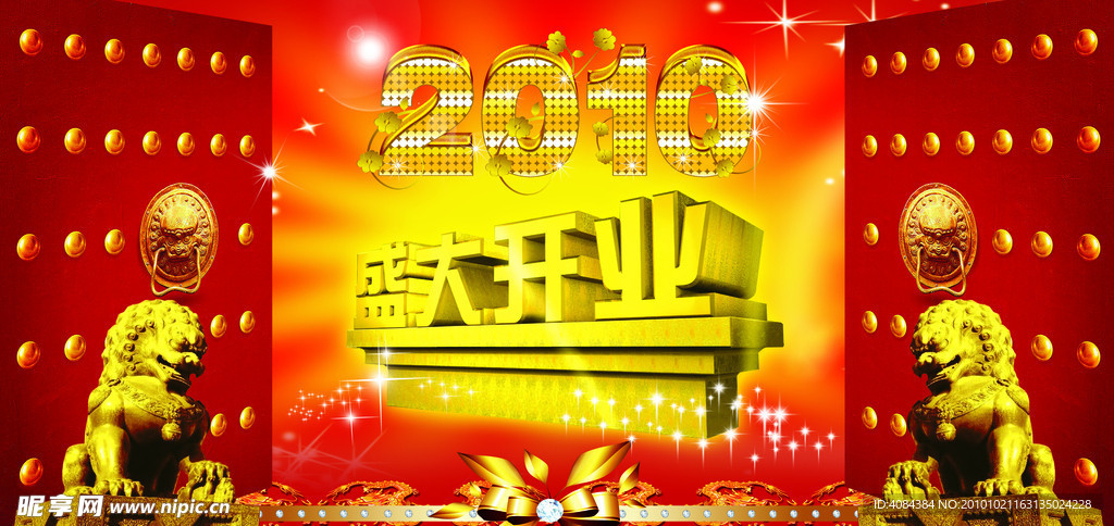 开业大吉