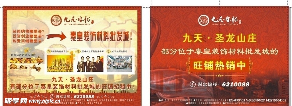 九天圣龙宣传单