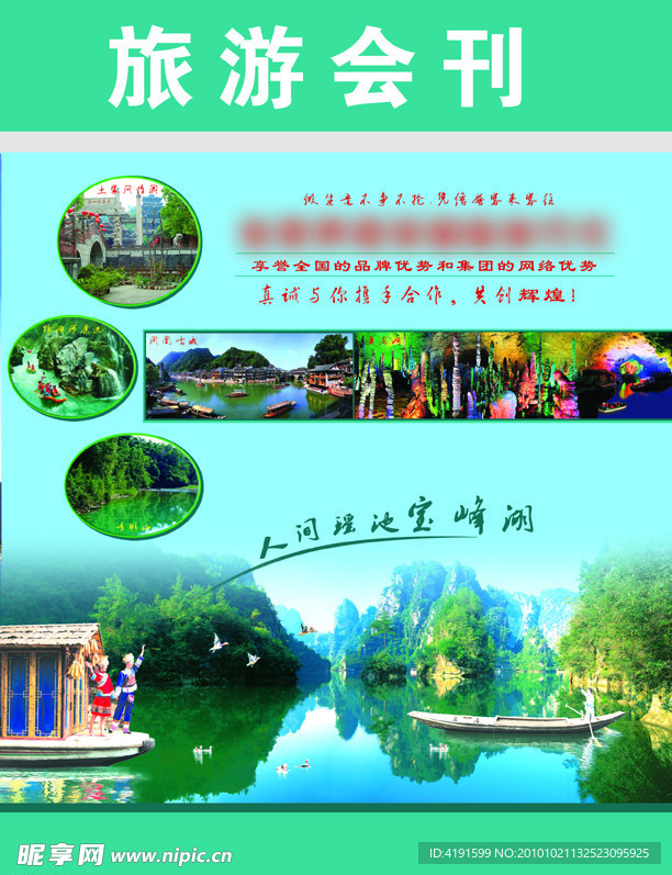 旅游封面