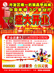 手机开业DM单
