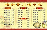 小吃价目表