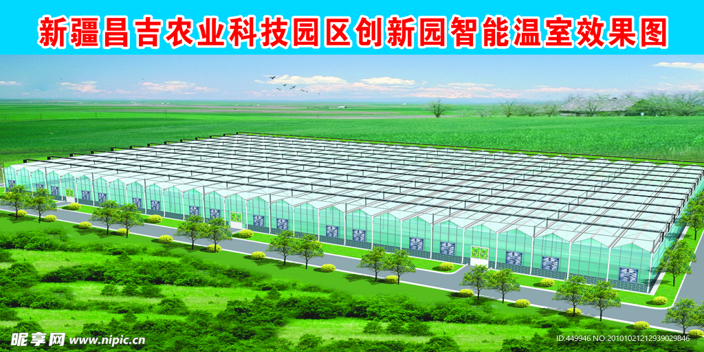 农业科技园区