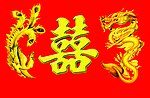 婚庆龙凤
