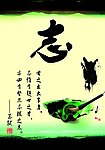 哲理展板 志