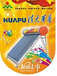 清大华普 太阳能吊旗