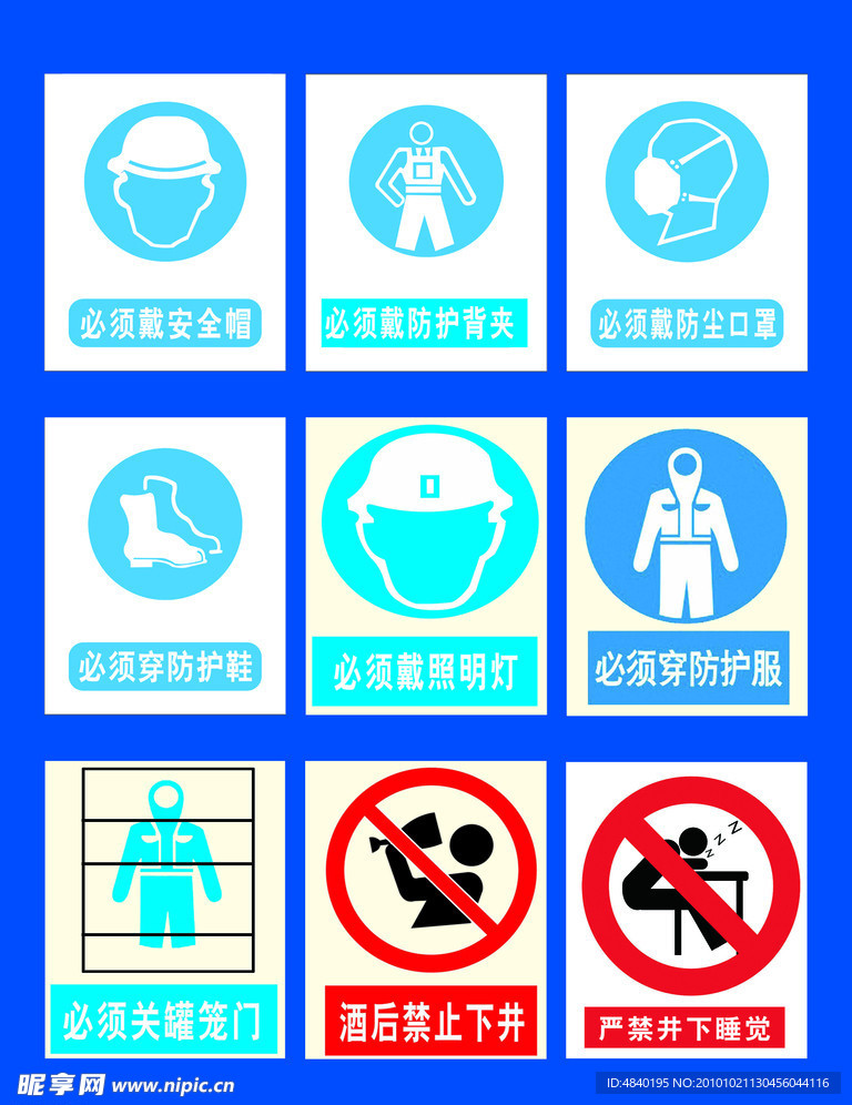 矿山禁止标语