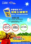 中国电信号百广告