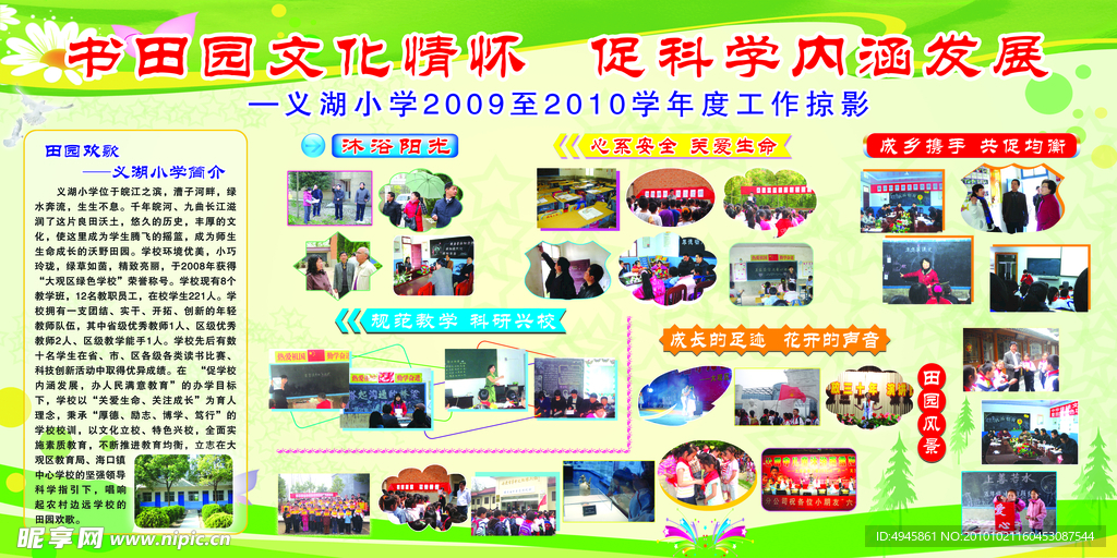 学校掠影