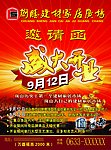 盛大开业彩页