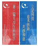 大学生科技节