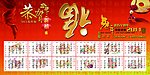2011兔年日历