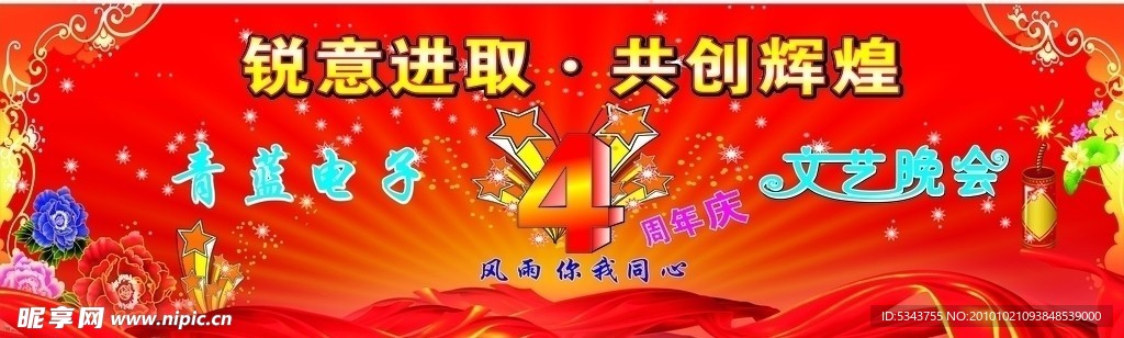 晚会背景
