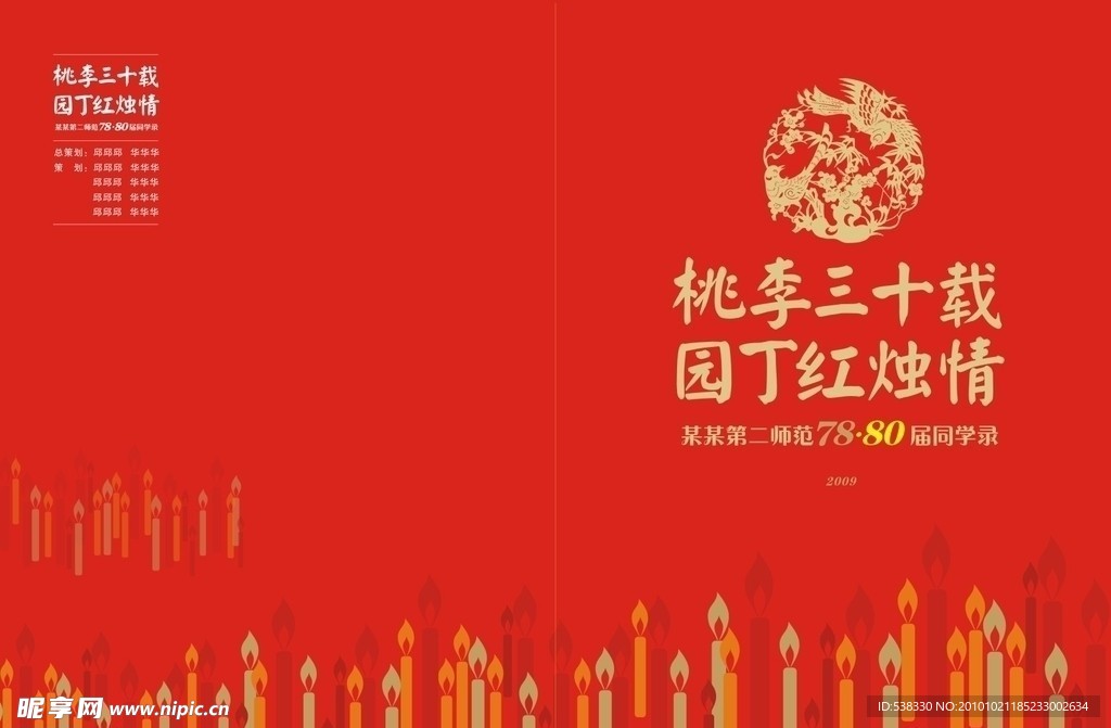 同学录