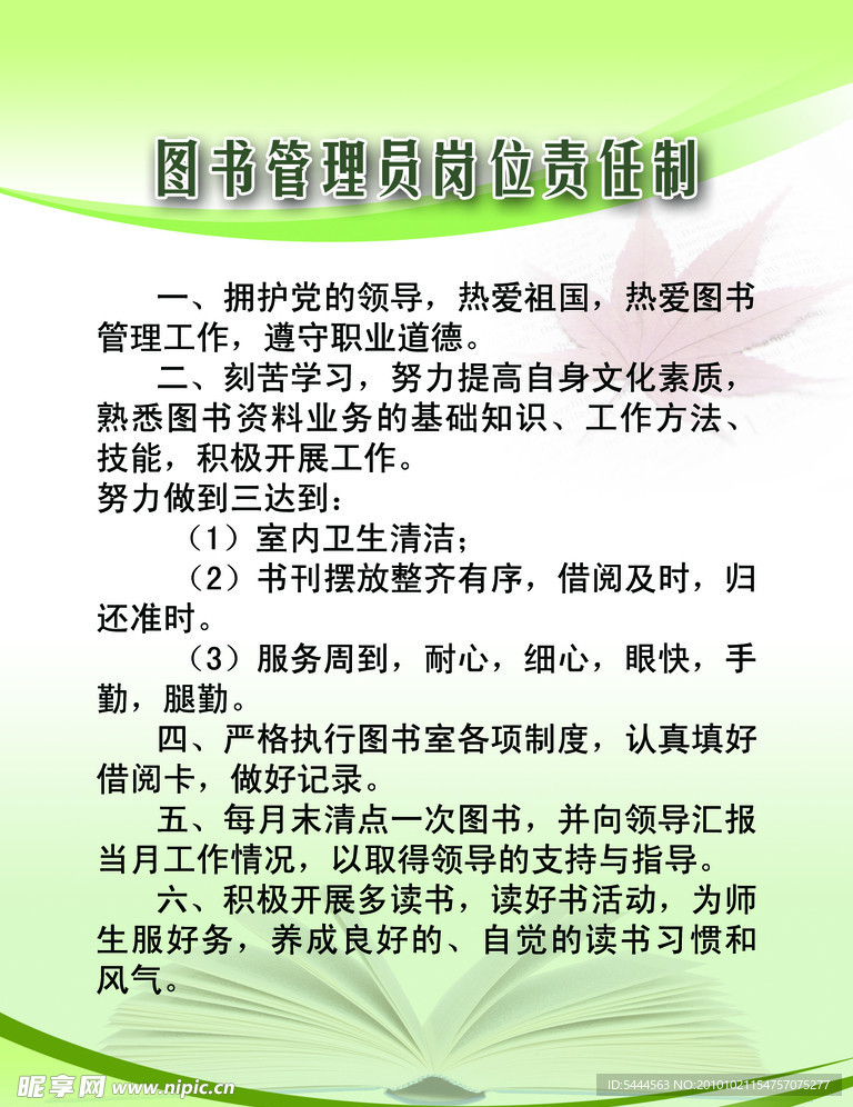 学校制度