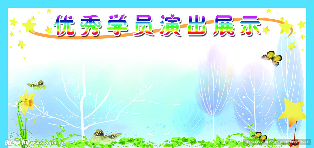 舞蹈展板