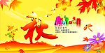 秋天吊旗