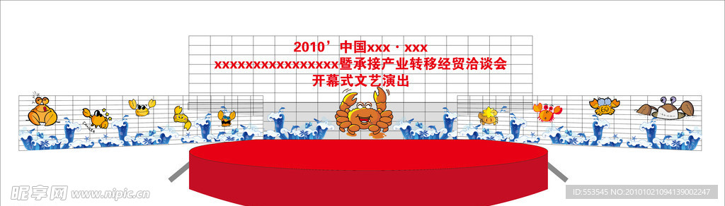 舞台